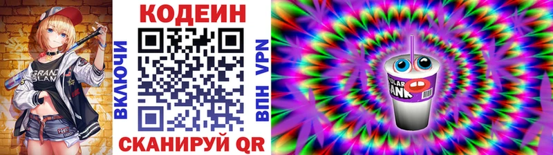 Codein напиток Lean (лин)  Купить закладки  Чита 